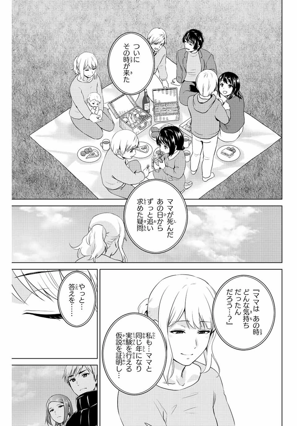 インフェクション 第247話 - 11