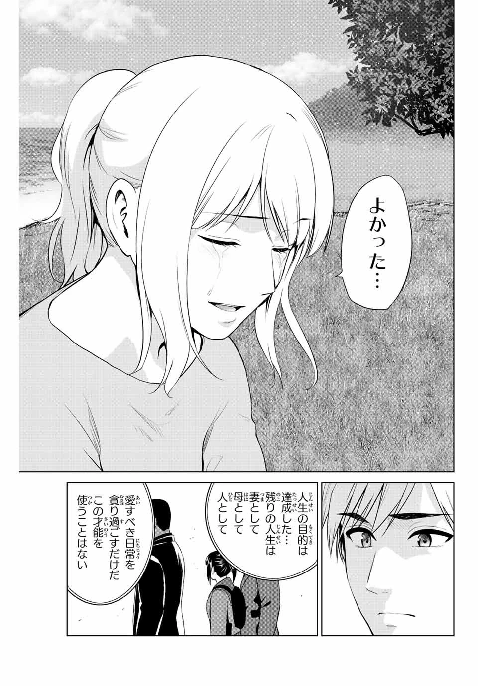インフェクション 第247話 - 13