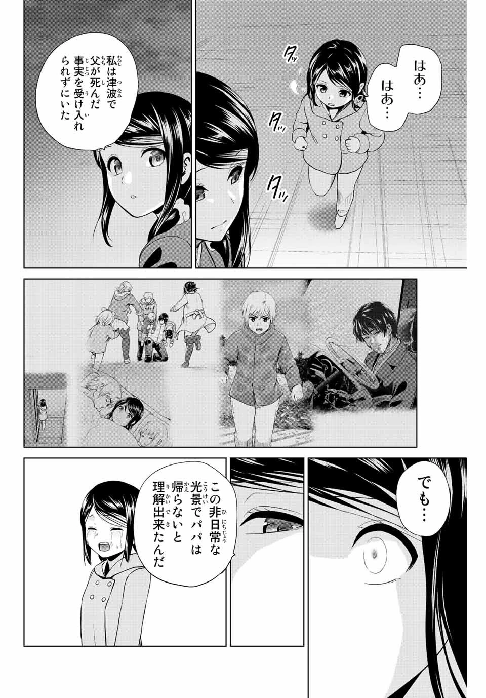 インフェクション 第247話 - 16