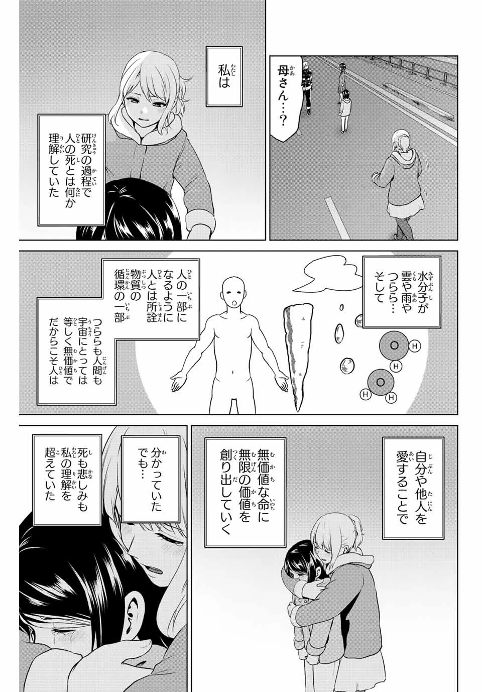 インフェクション 第247話 - 17