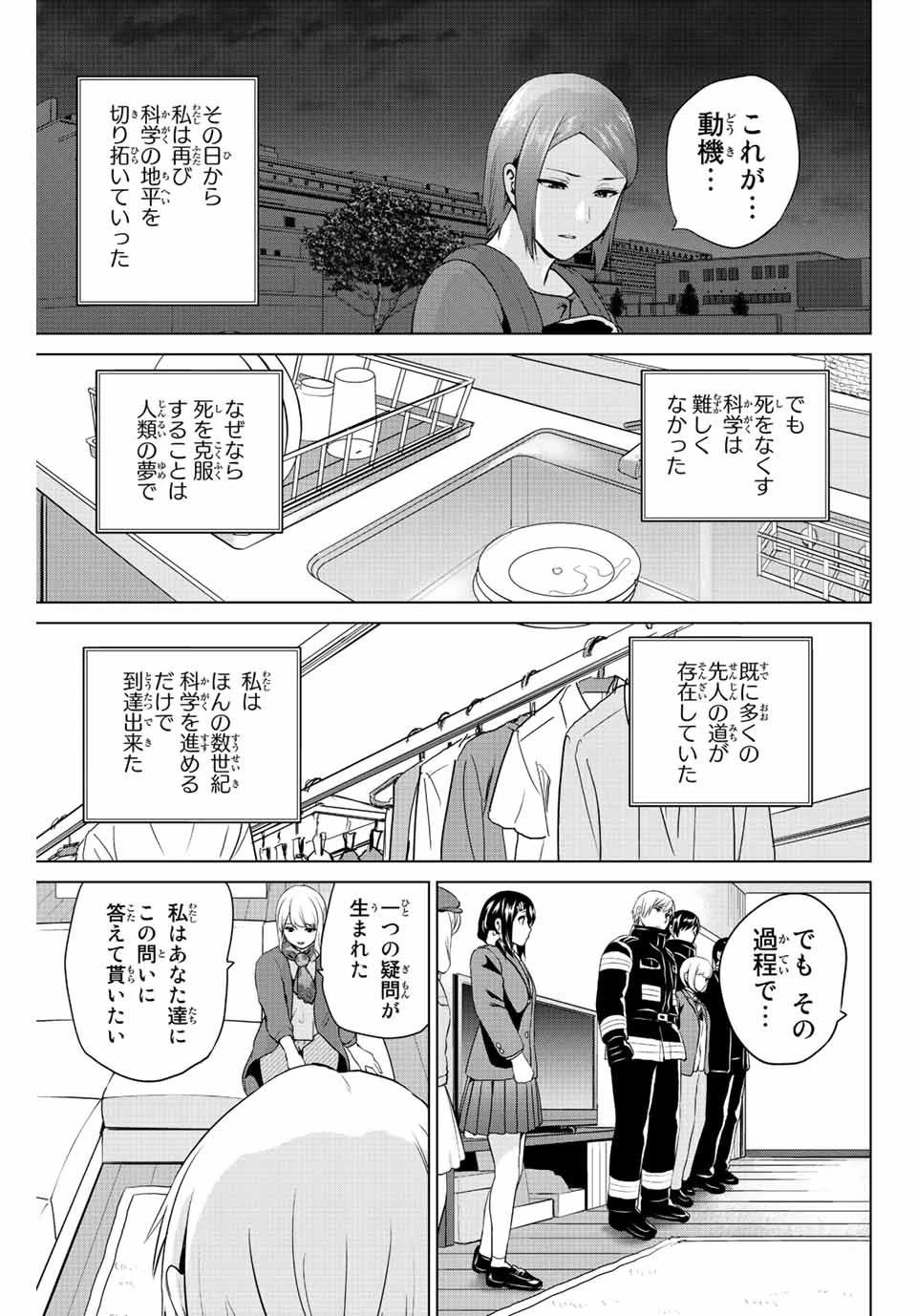 インフェクション 第247話 - 19