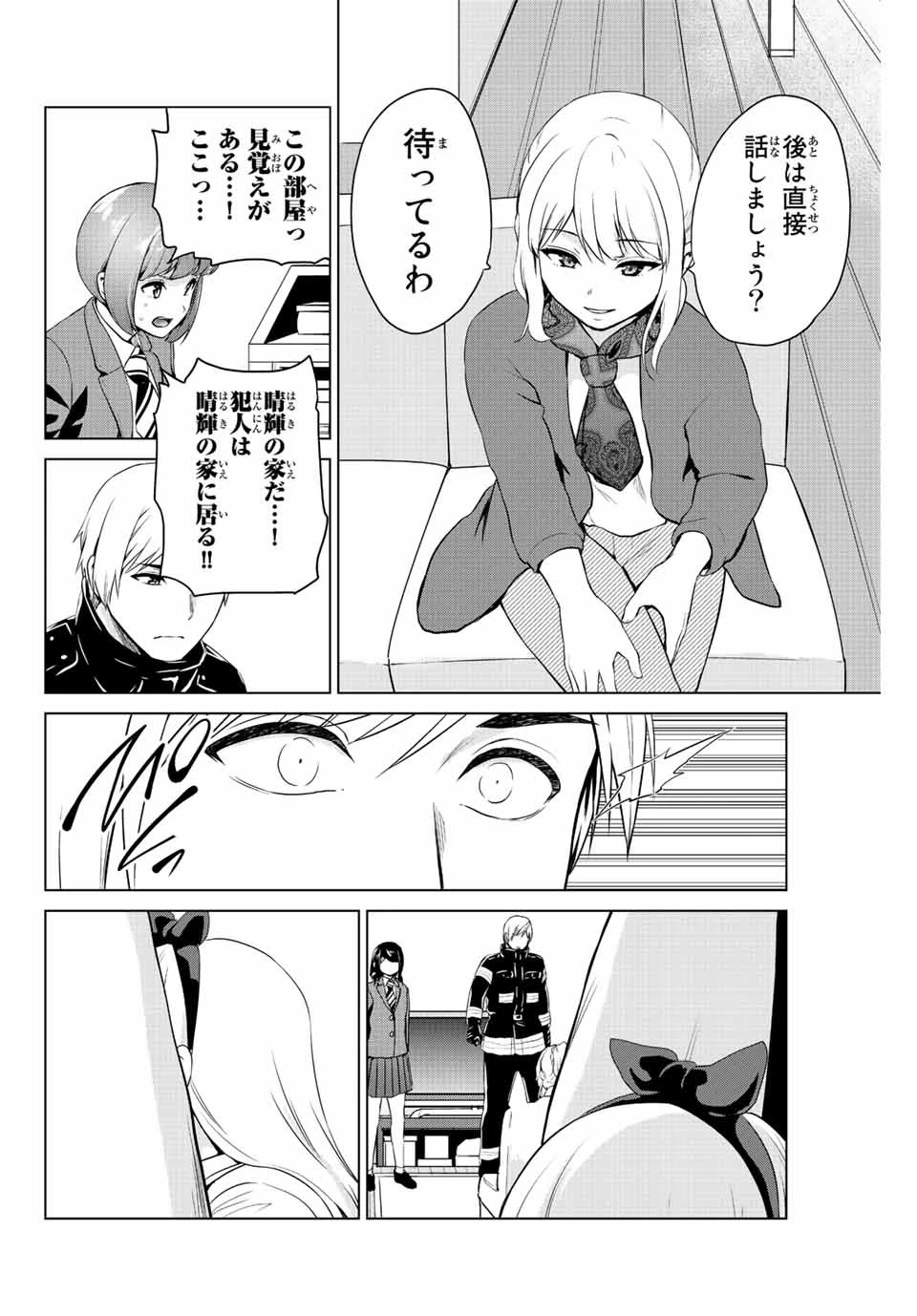 インフェクション 第247話 - 20