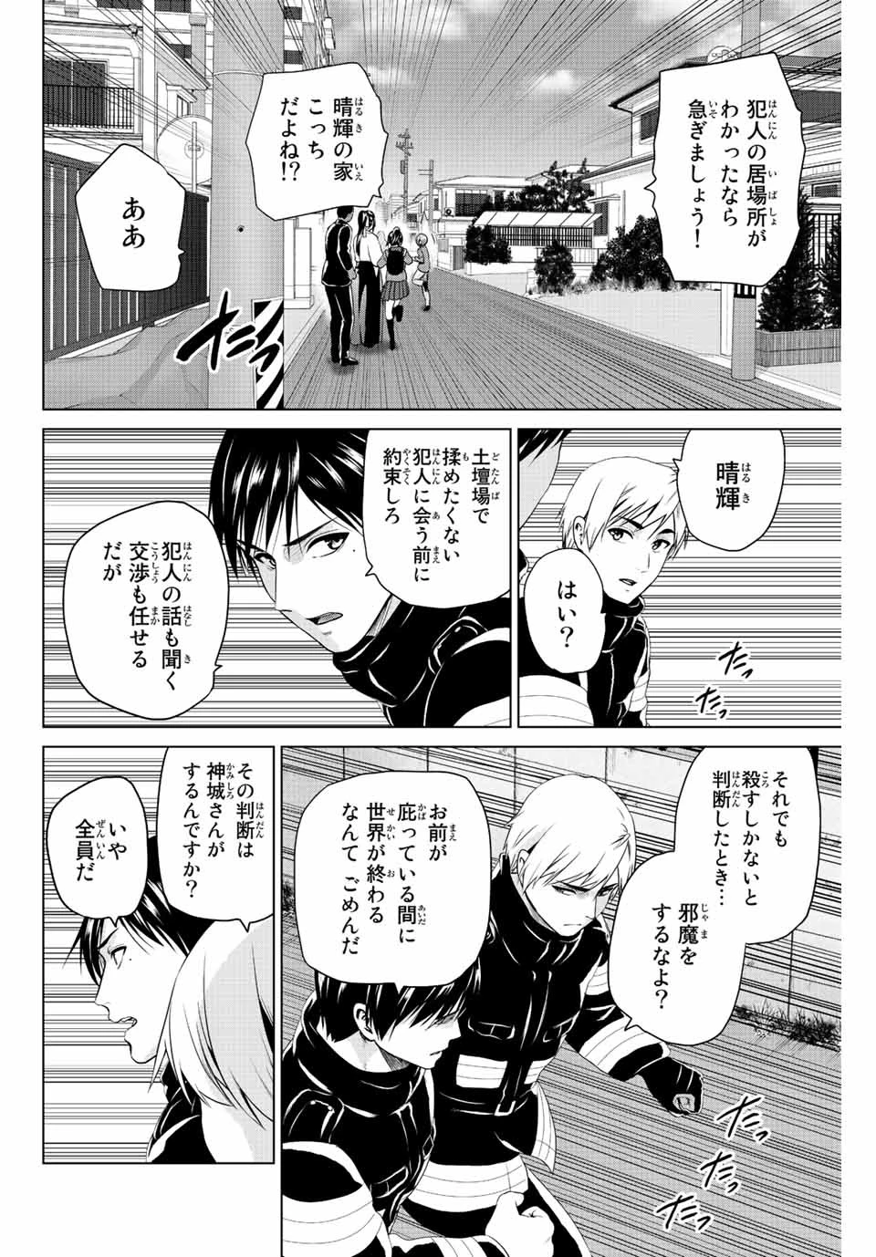 インフェクション 第248話 - 2