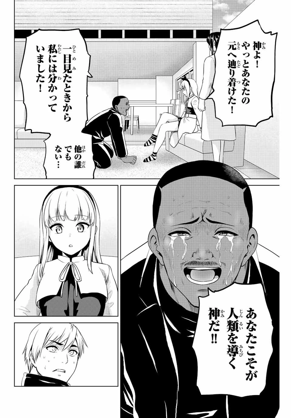 インフェクション 第248話 - 10