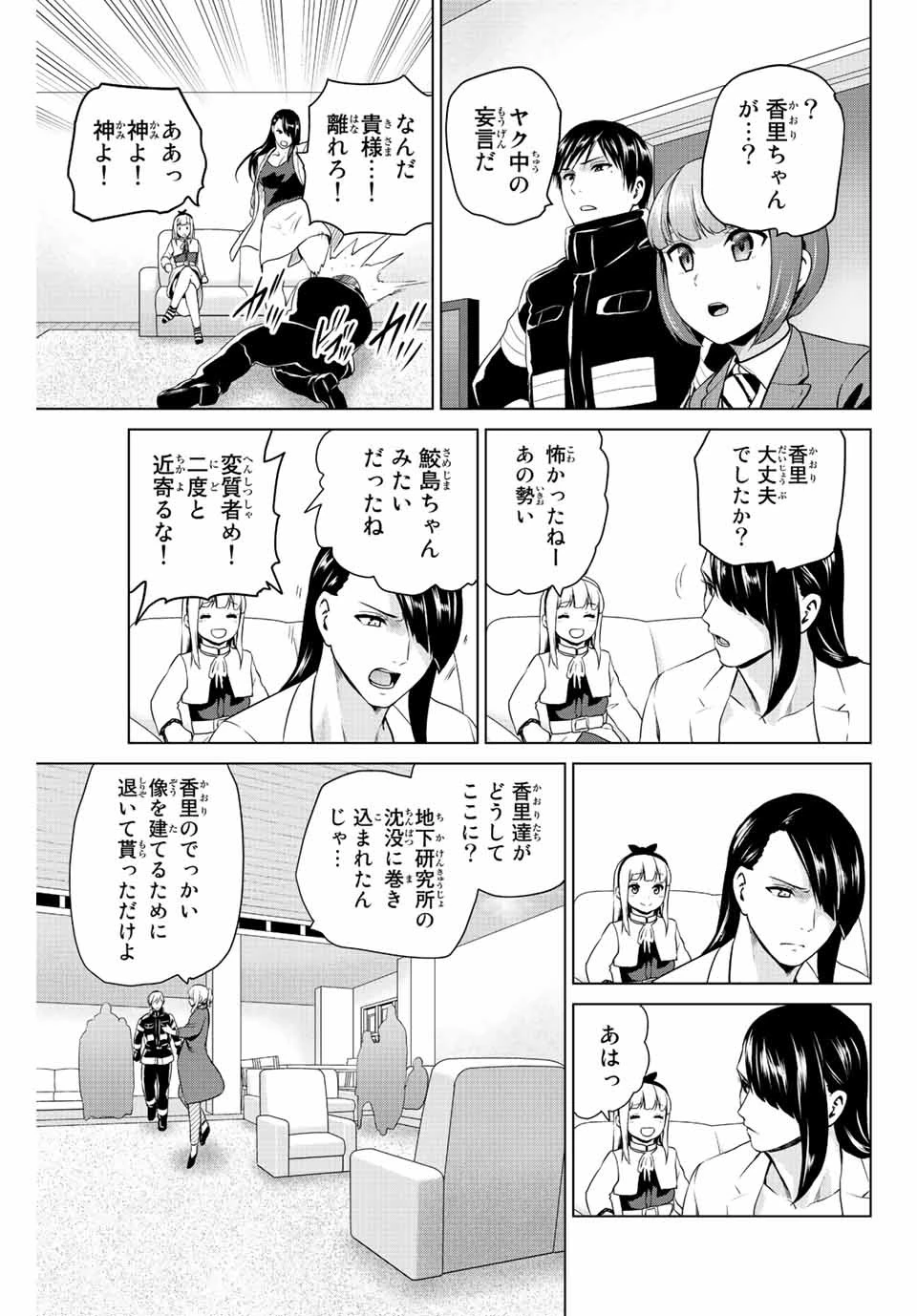 インフェクション 第248話 - 11