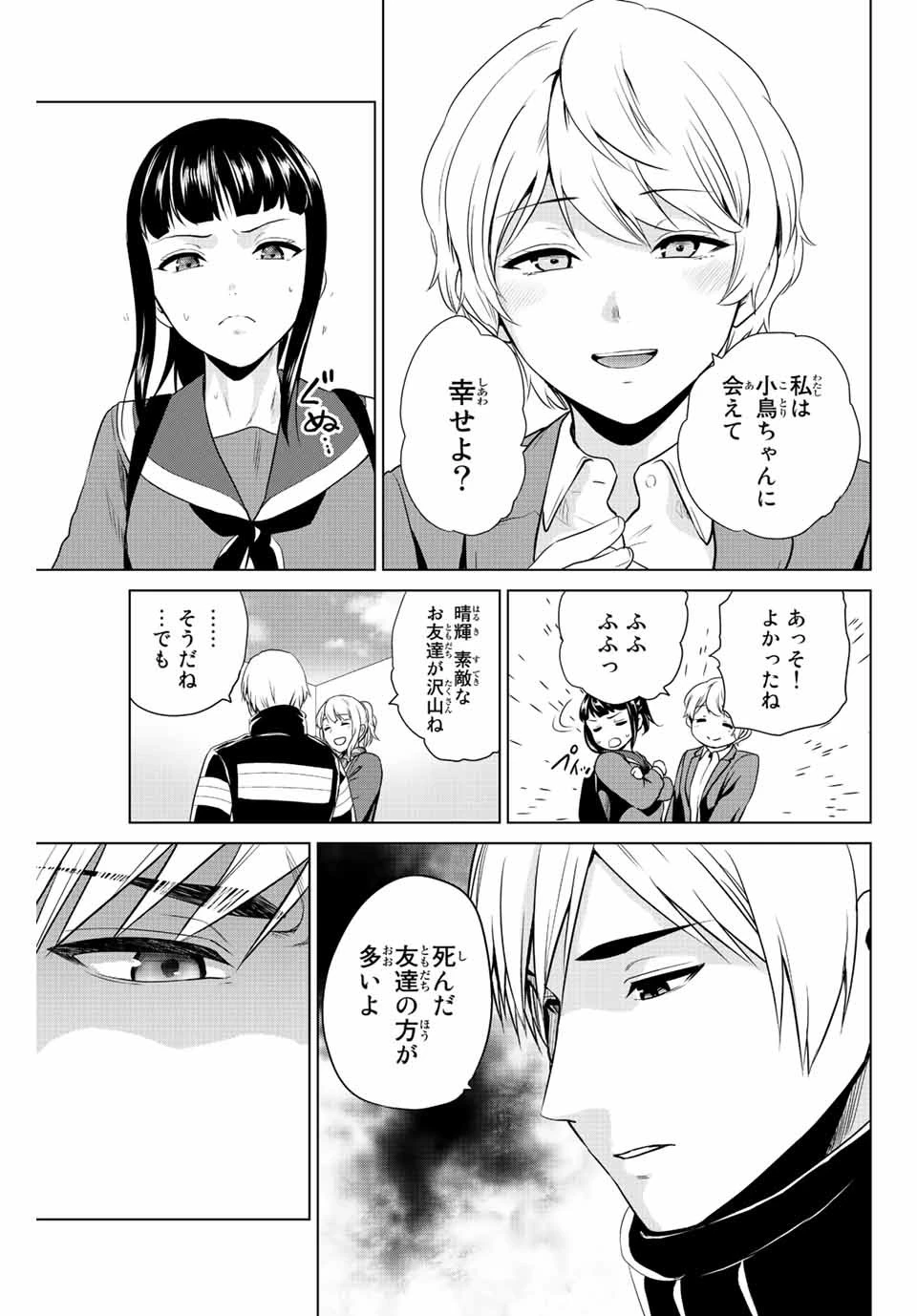 インフェクション 第248話 - 13