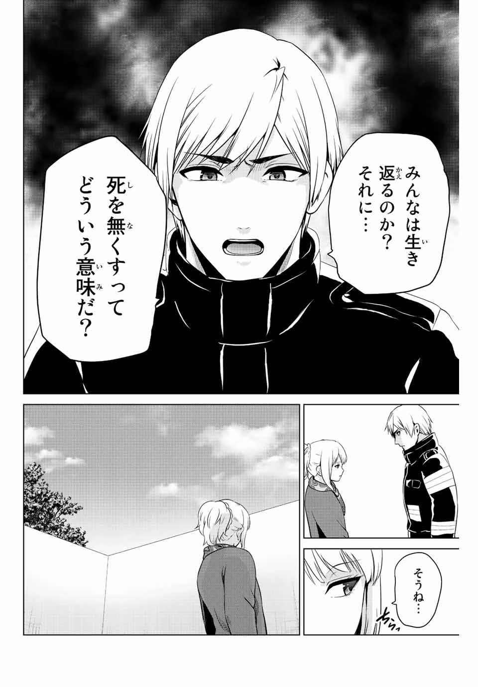 インフェクション 第248話 - 14