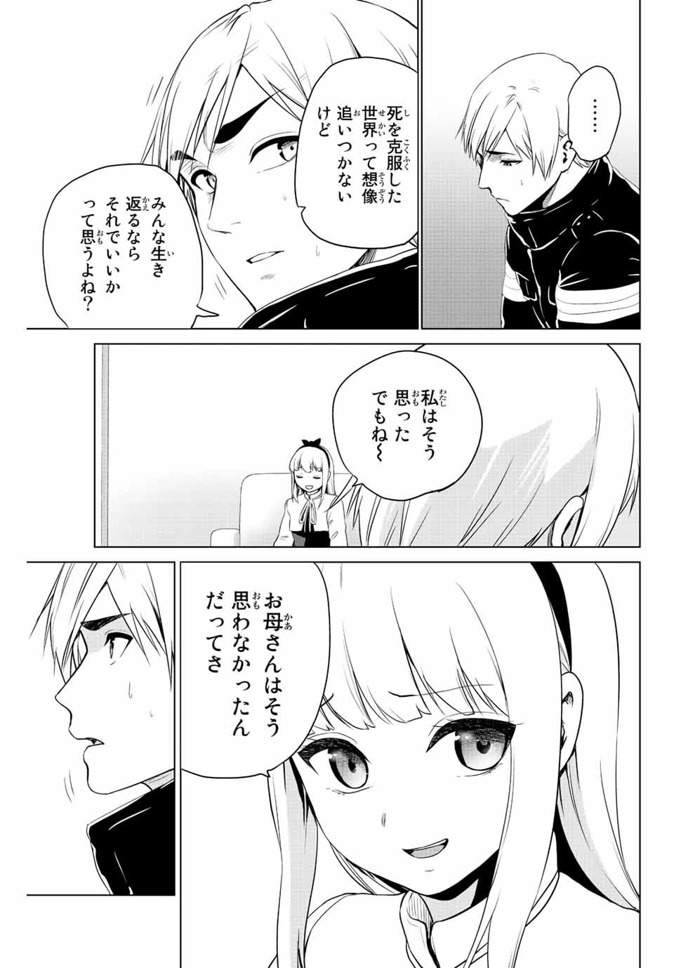 インフェクション 第248話 - 19