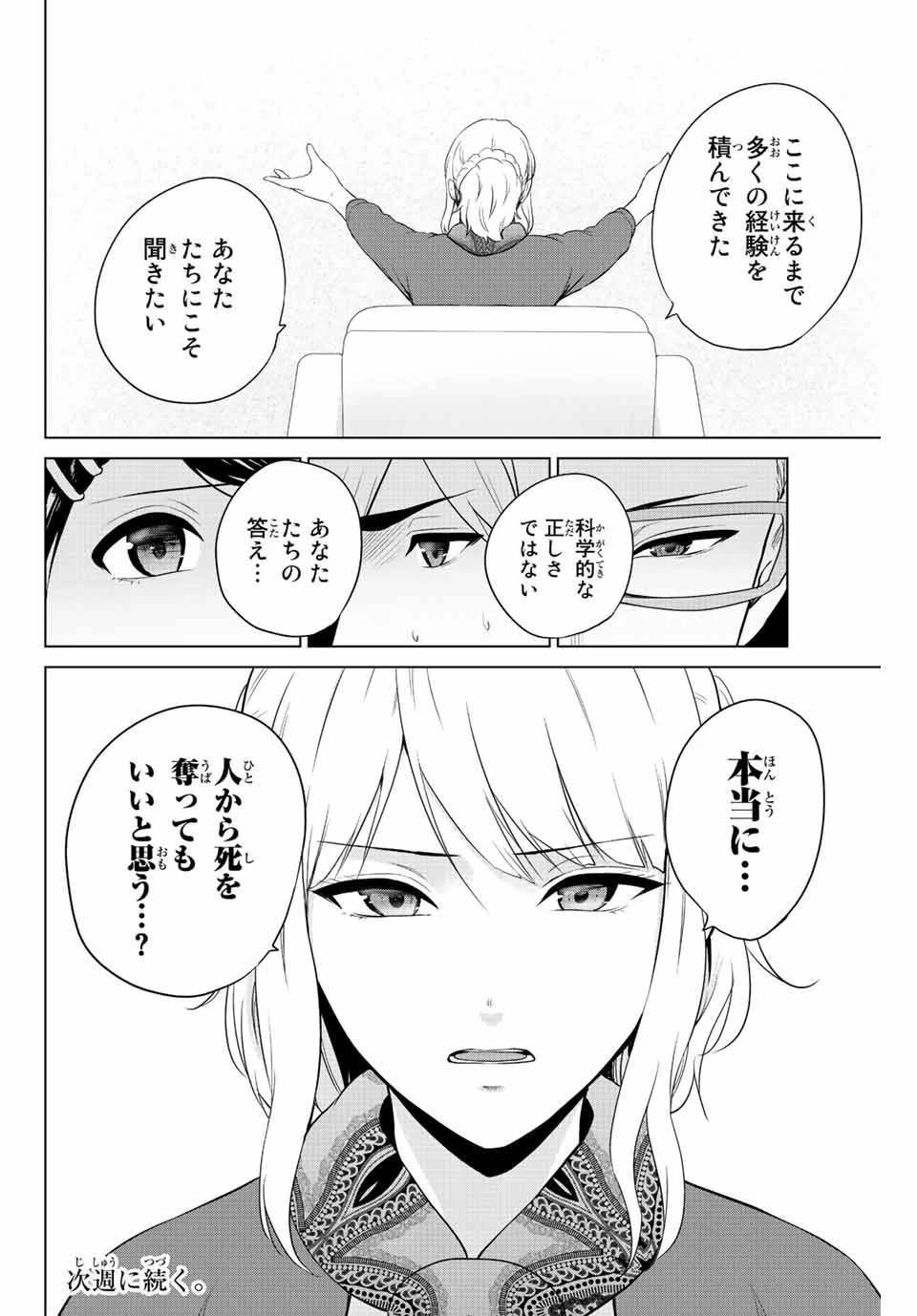 インフェクション 第248話 - 20