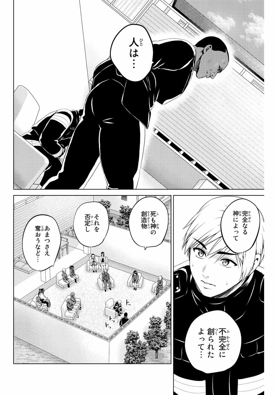 インフェクション 第250話 - 2