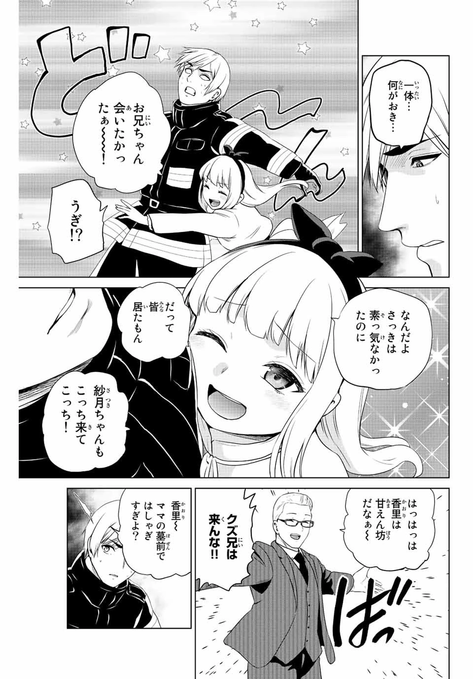 インフェクション 第250話 - 7