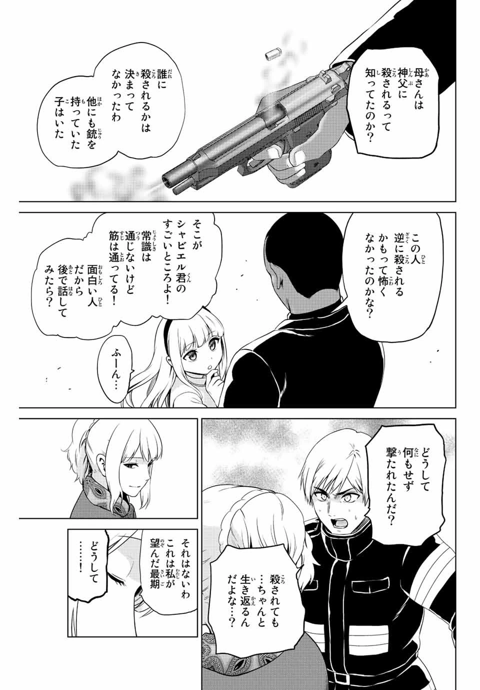 インフェクション 第250話 - 9