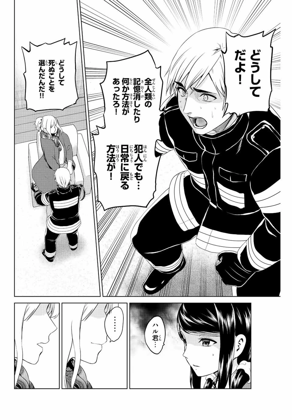 インフェクション 第250話 - 10