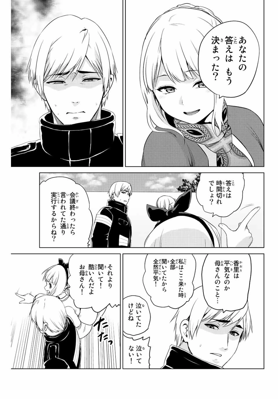 インフェクション 第250話 - 13