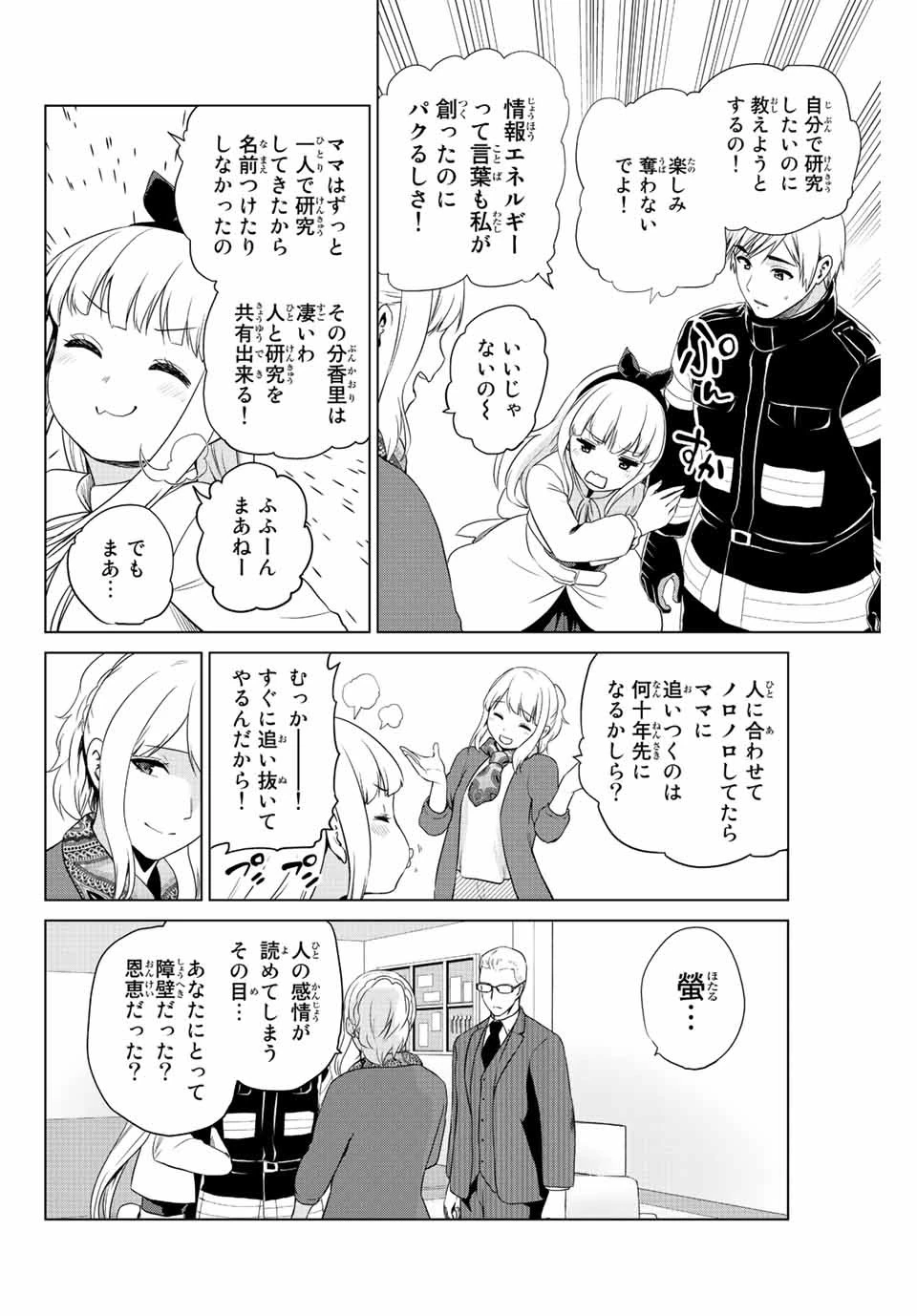 インフェクション 第250話 - 14