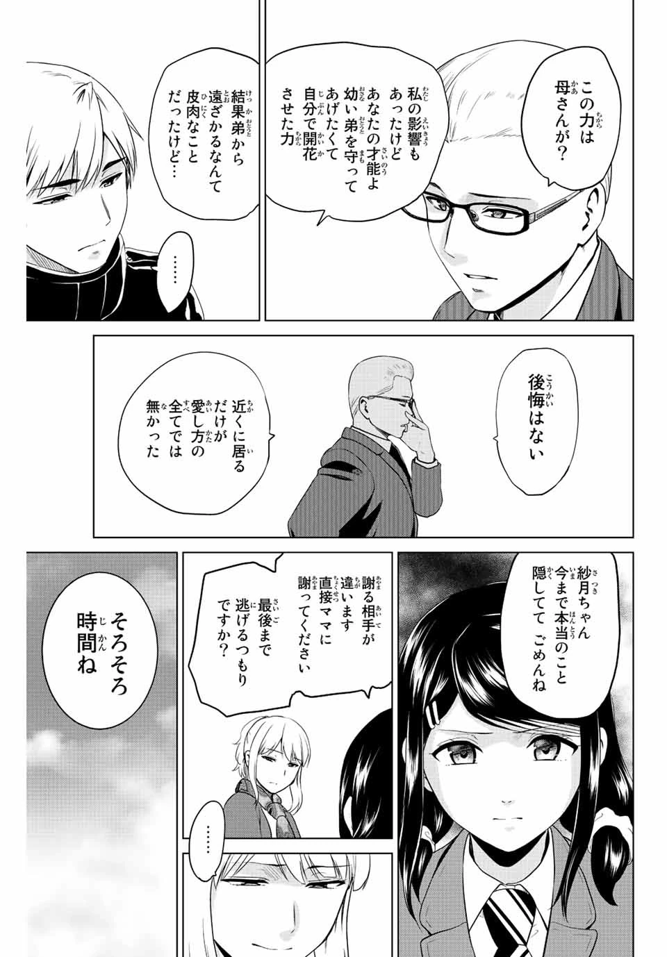 インフェクション 第250話 - 15