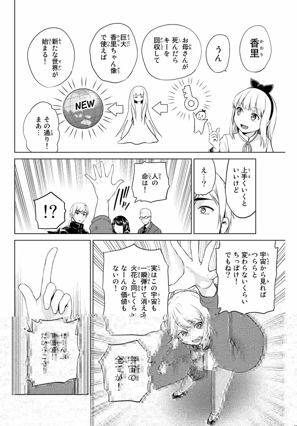 インフェクション 第250話 - 16