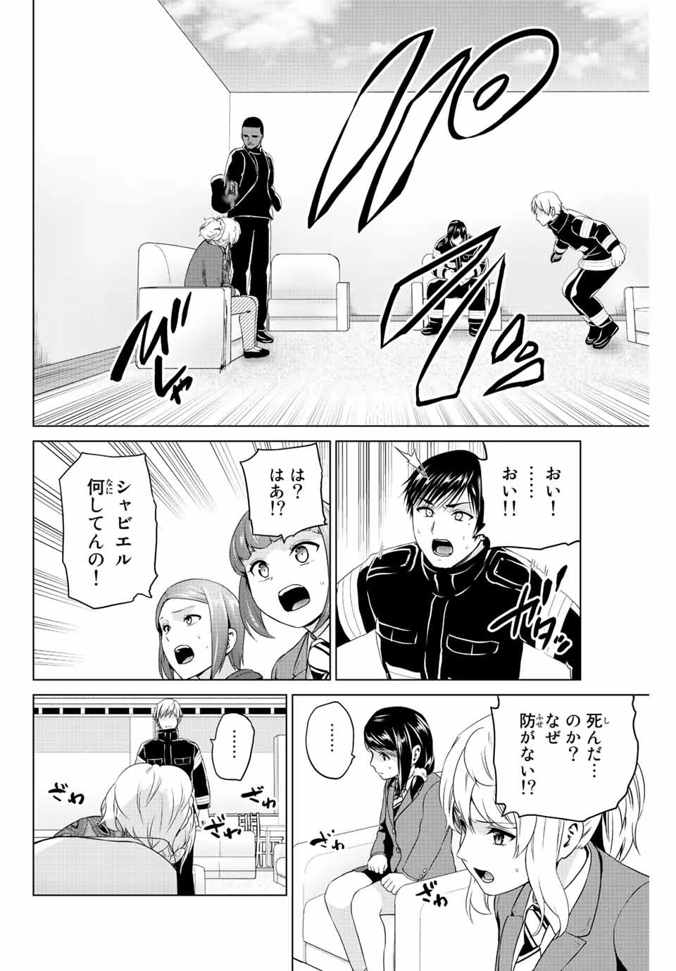 インフェクション 第250話 - 18