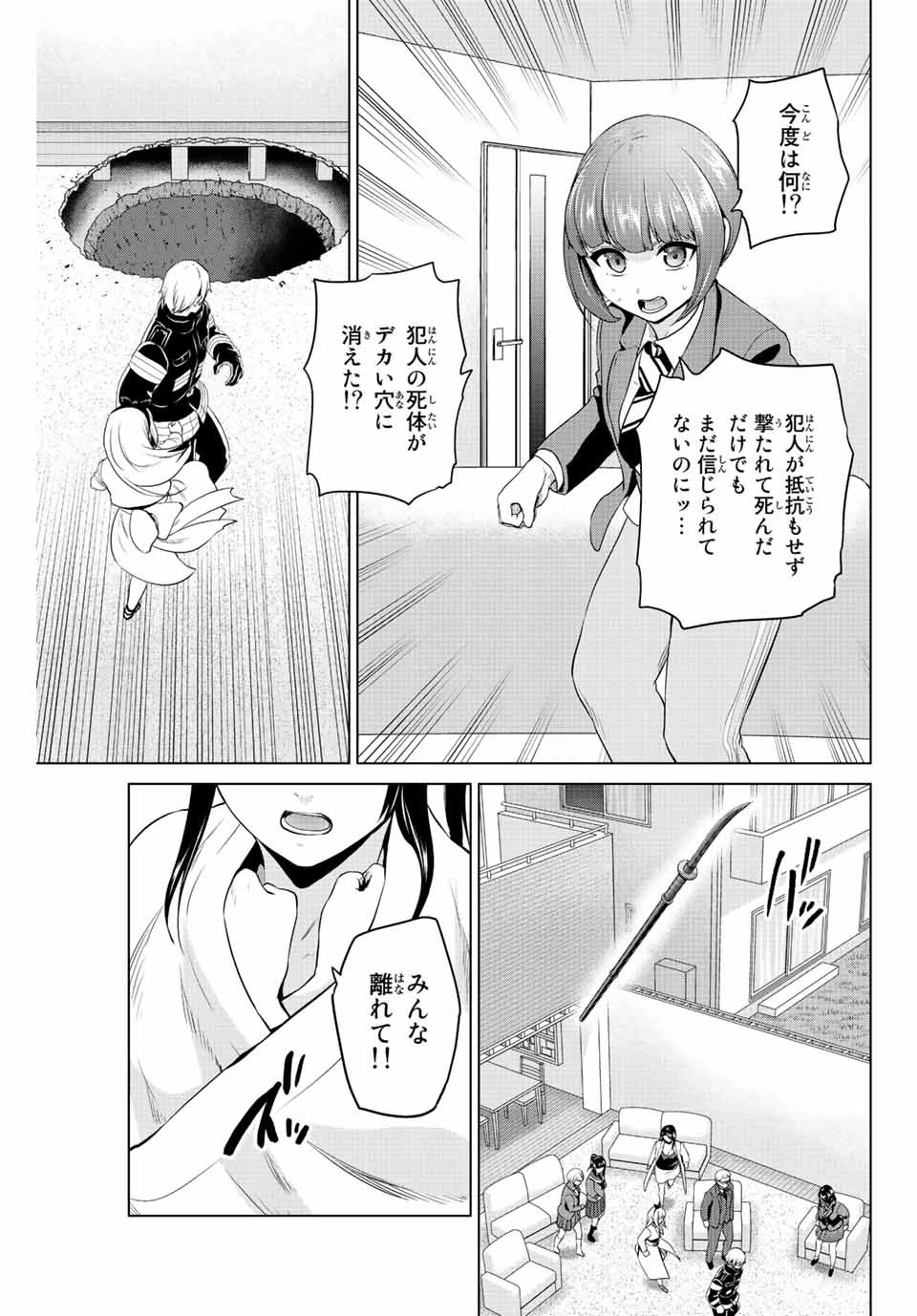インフェクション 第251話 - 3