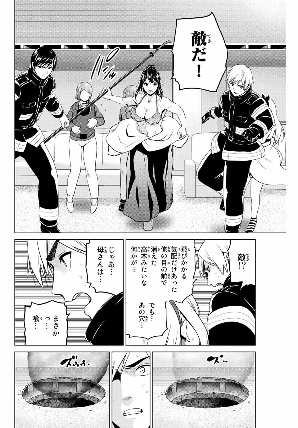 インフェクション 第251話 - 4