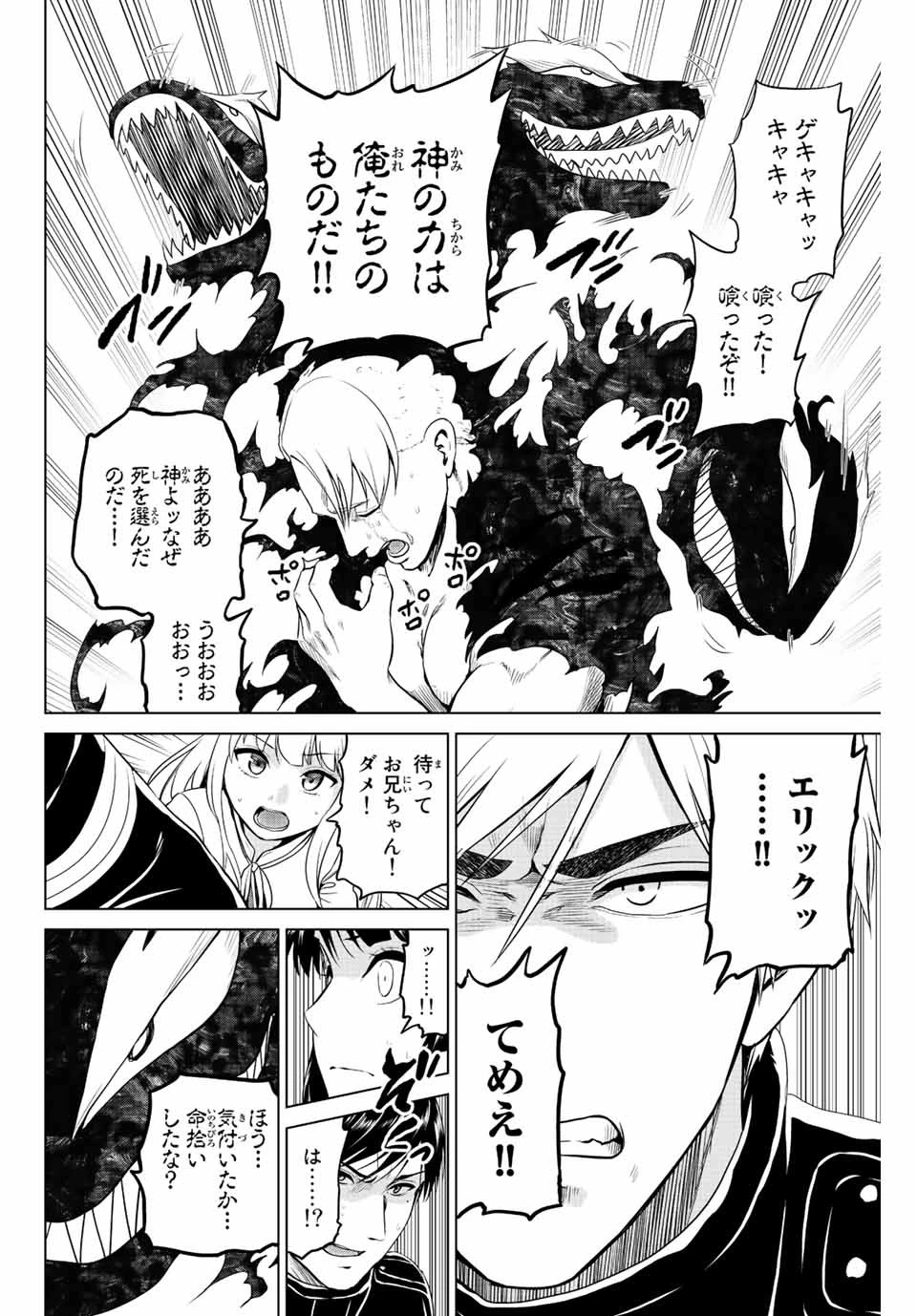 インフェクション 第251話 - 6