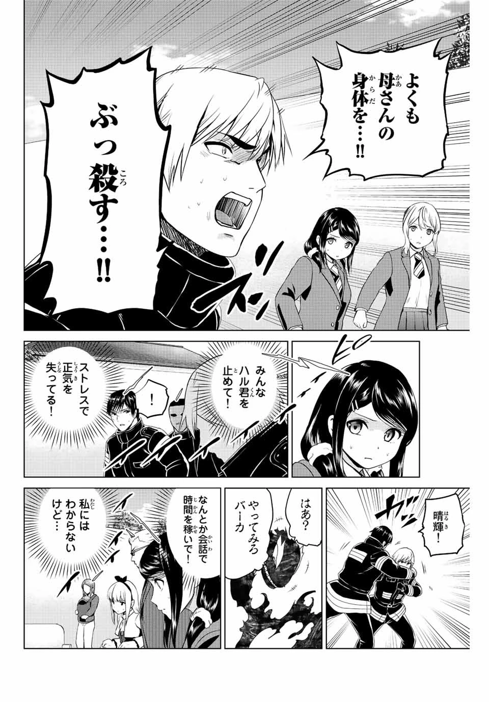 インフェクション 第251話 - 8