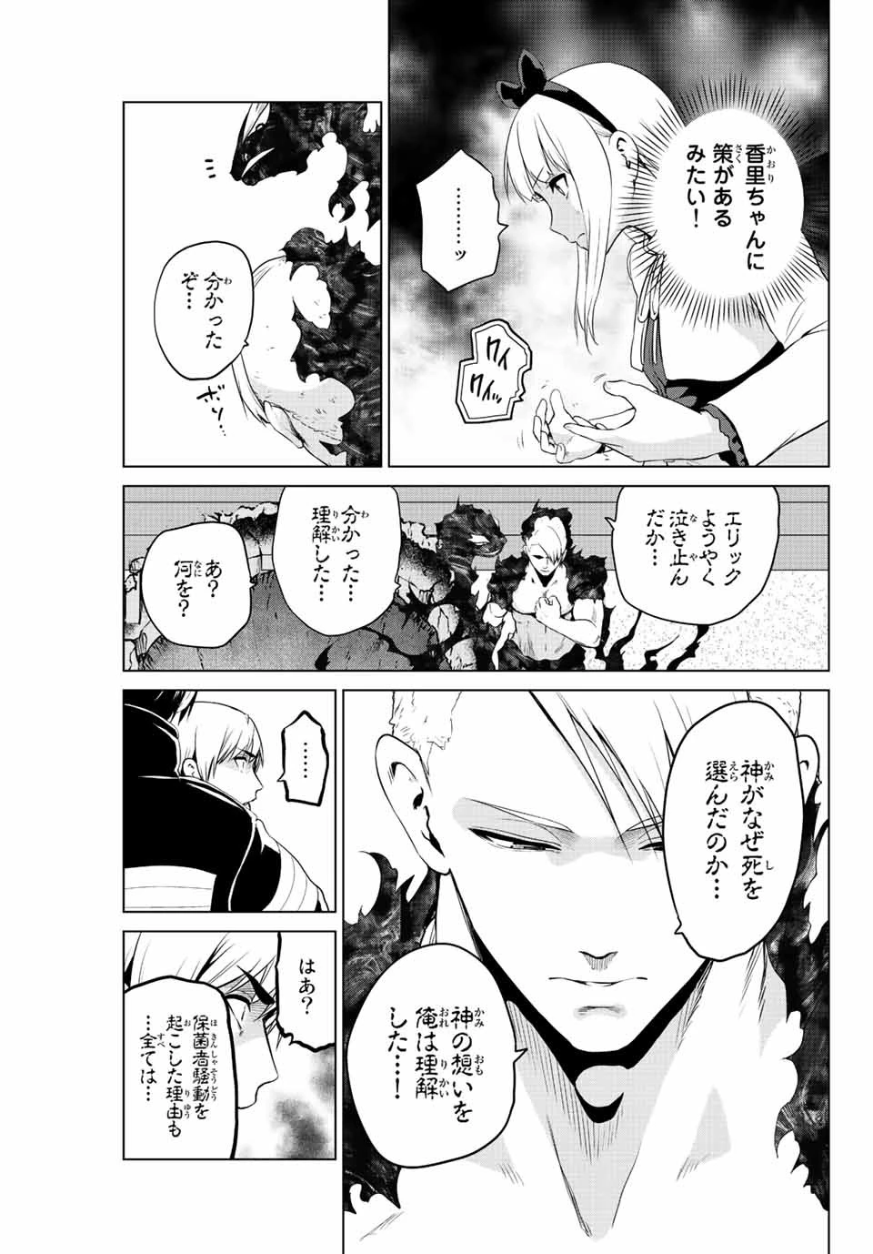 インフェクション 第251話 - 9