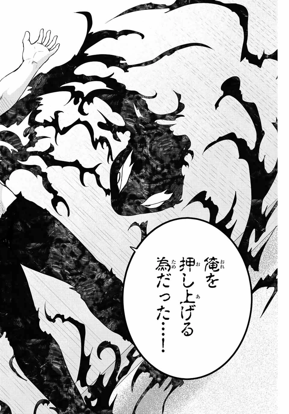 インフェクション 第251話 - 10