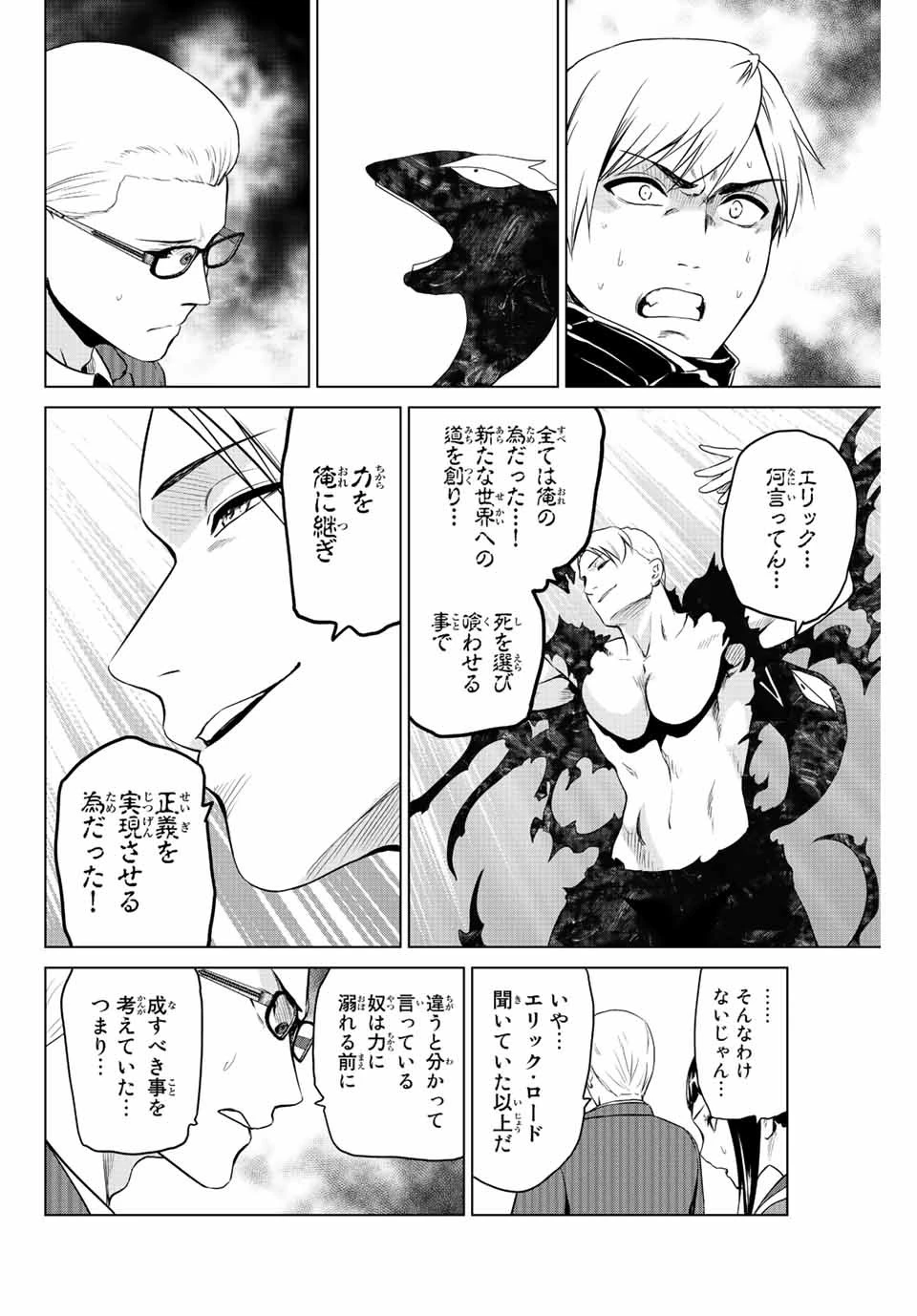 インフェクション 第251話 - 12