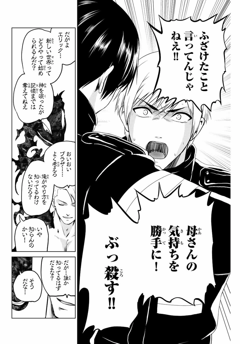 インフェクション 第251話 - 14