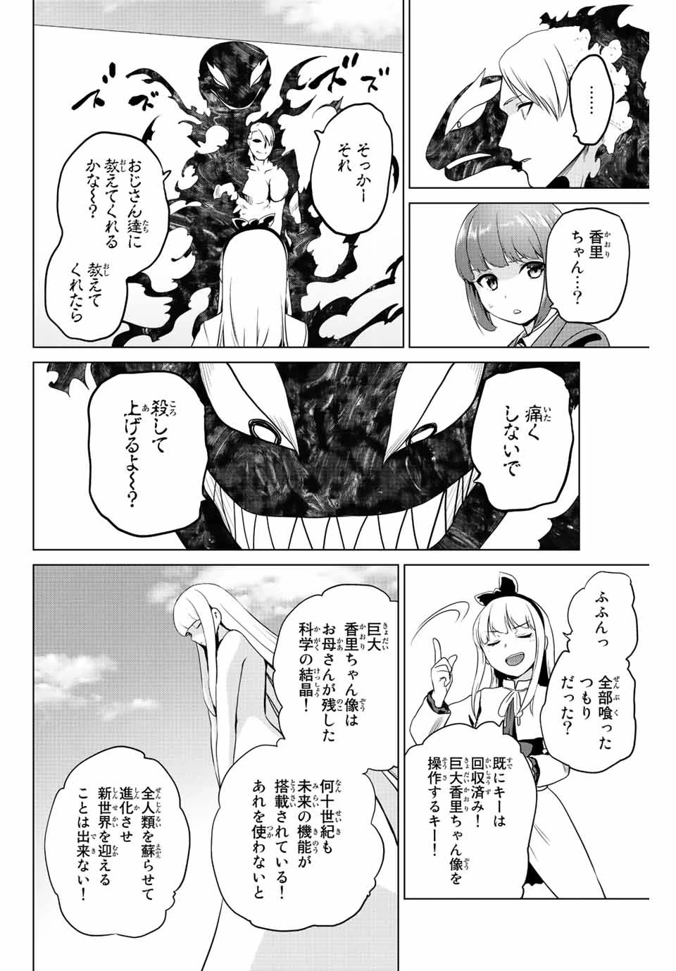 インフェクション 第251話 - 16