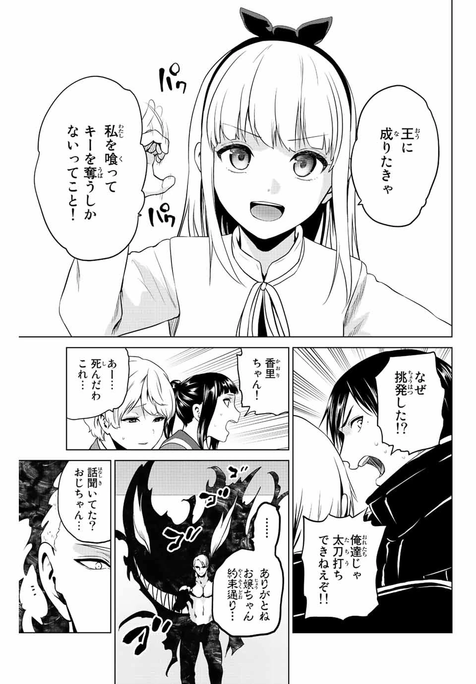 インフェクション 第251話 - 17