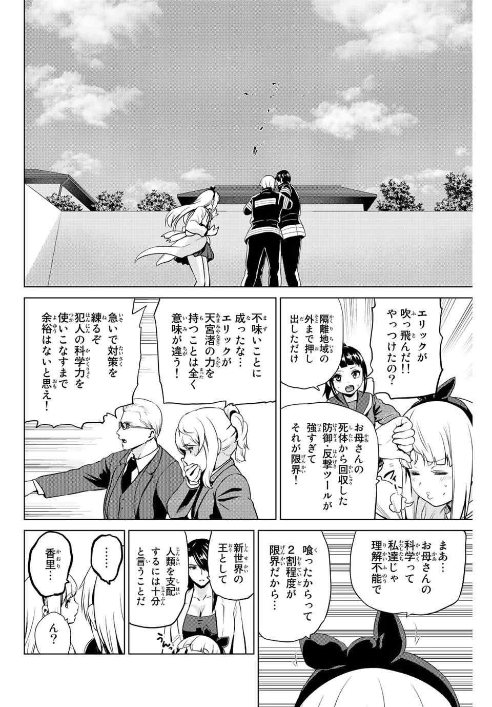 インフェクション 第252話 - 4