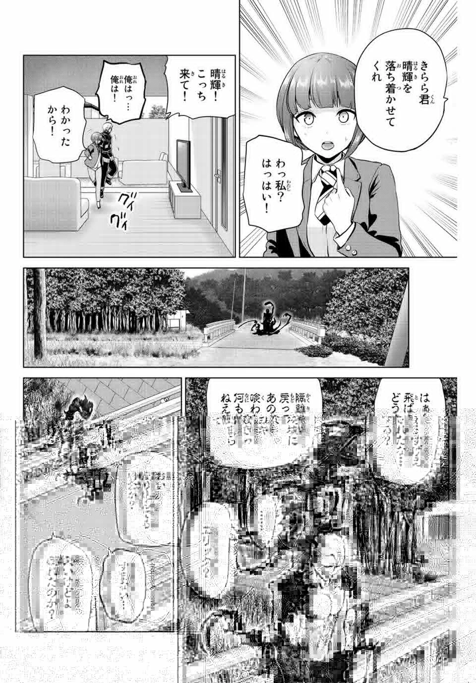インフェクション 第252話 - 9