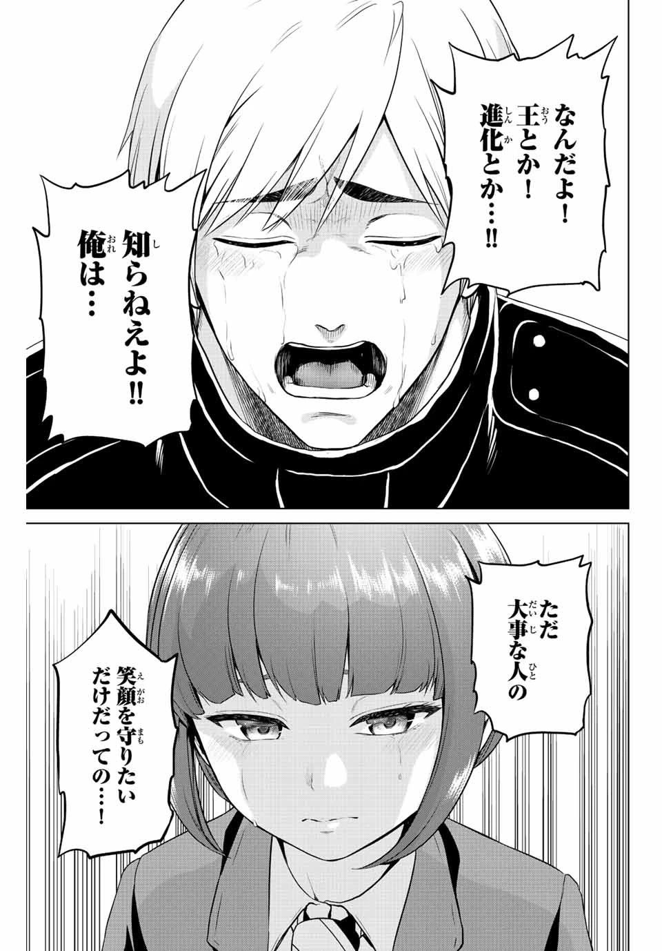 インフェクション 第252話 - 13