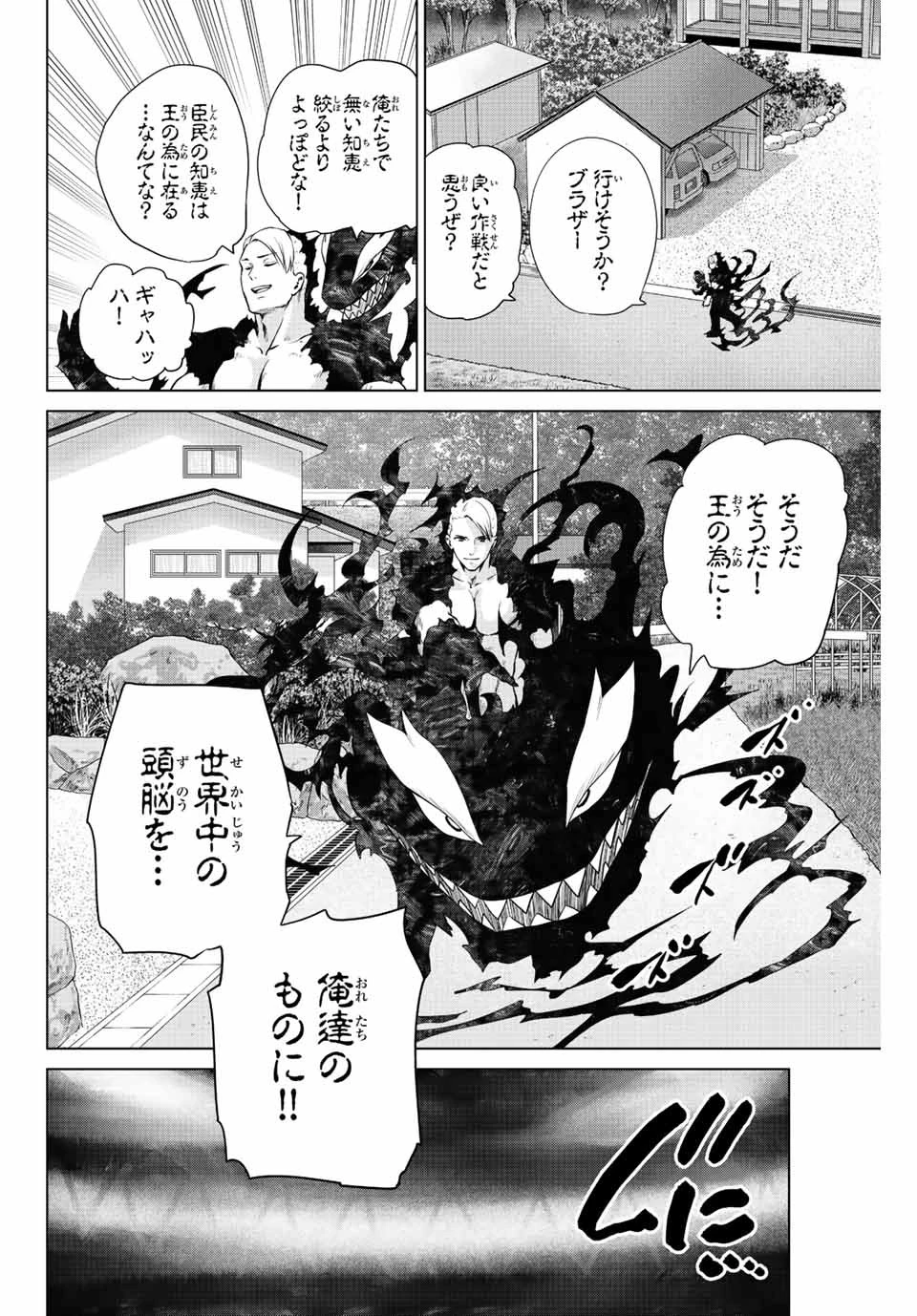 インフェクション 第253話 - 2