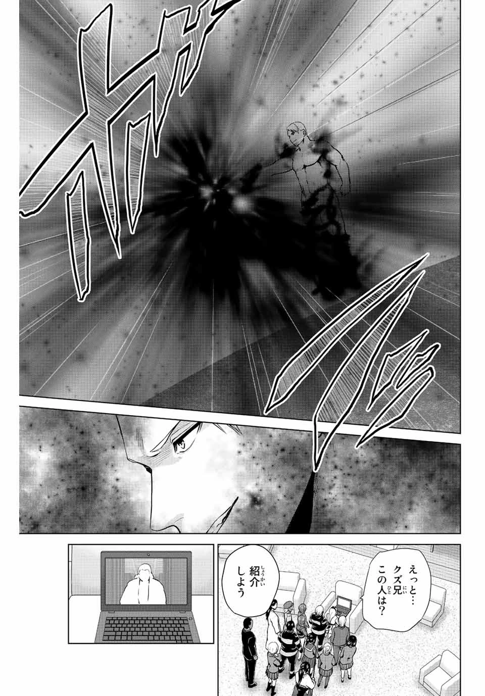 インフェクション 第253話 - 3