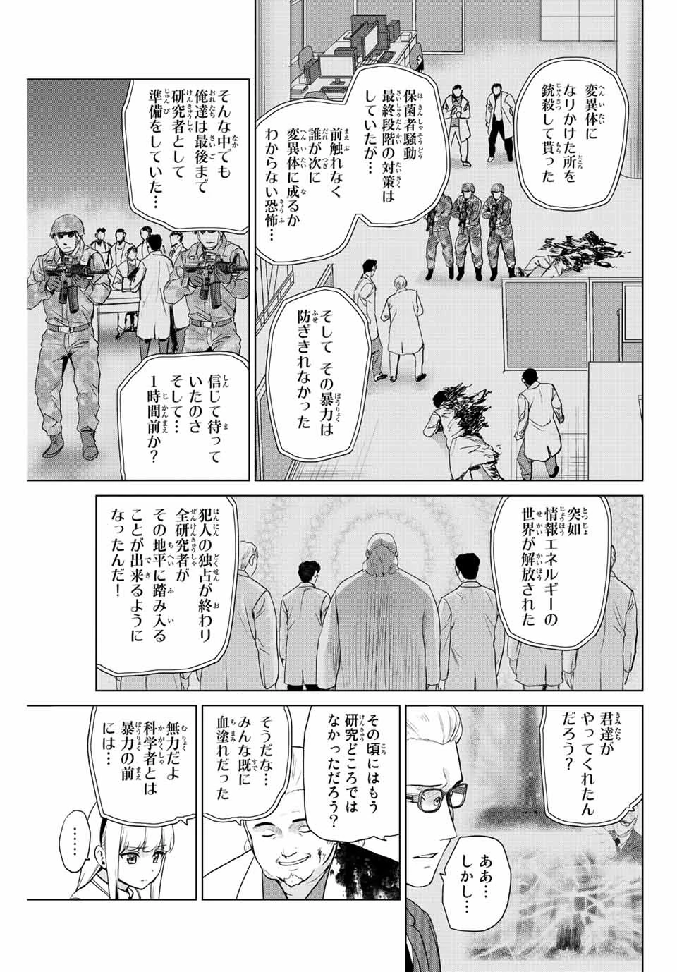 インフェクション 第253話 - 5