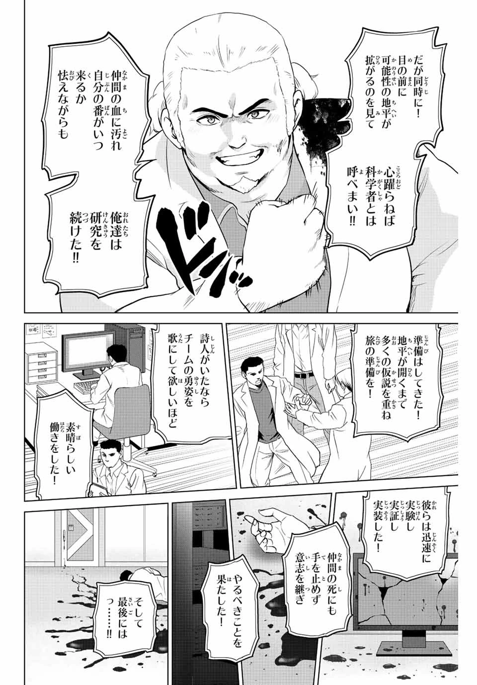 インフェクション 第253話 - 6