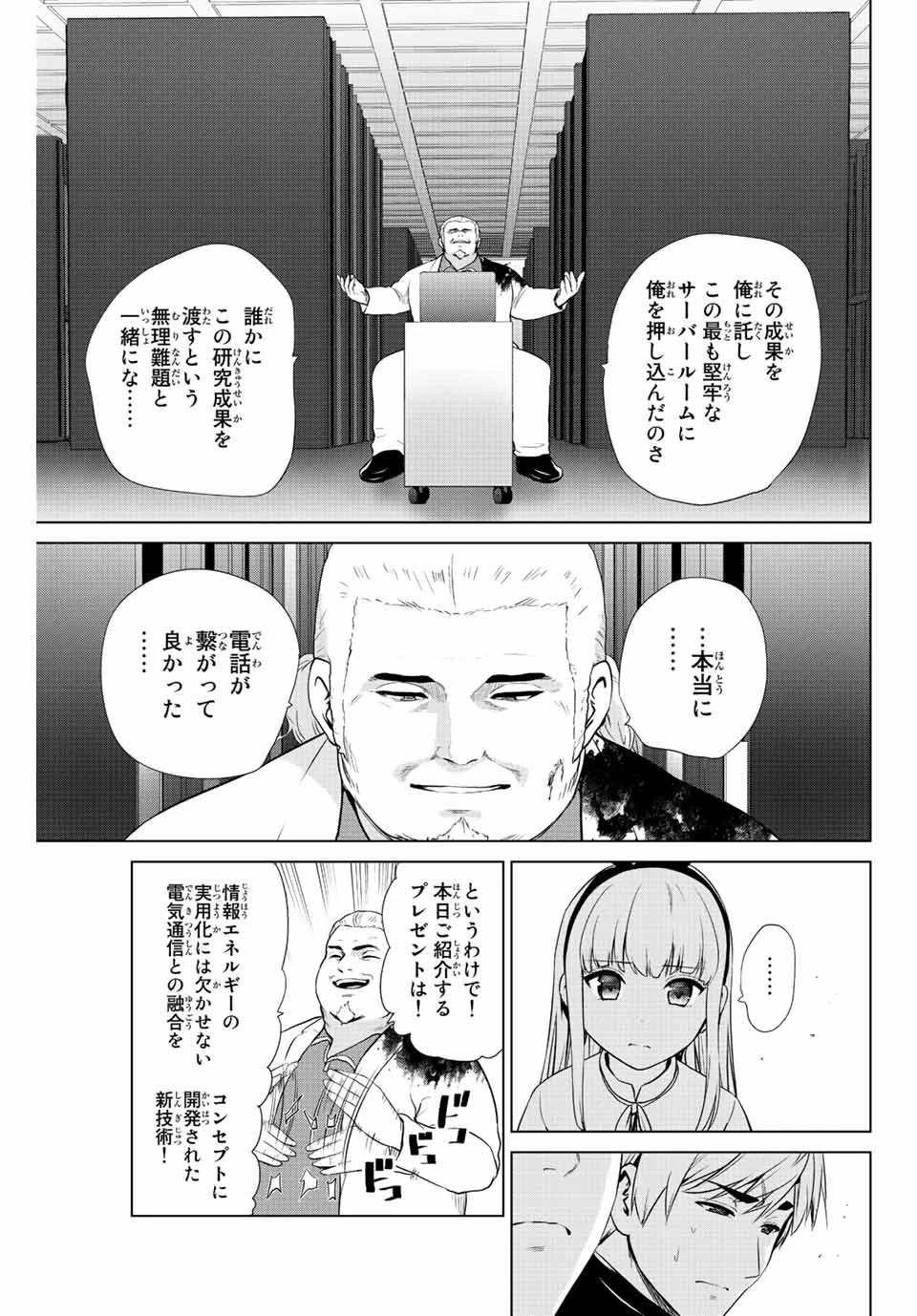 インフェクション 第253話 - 7