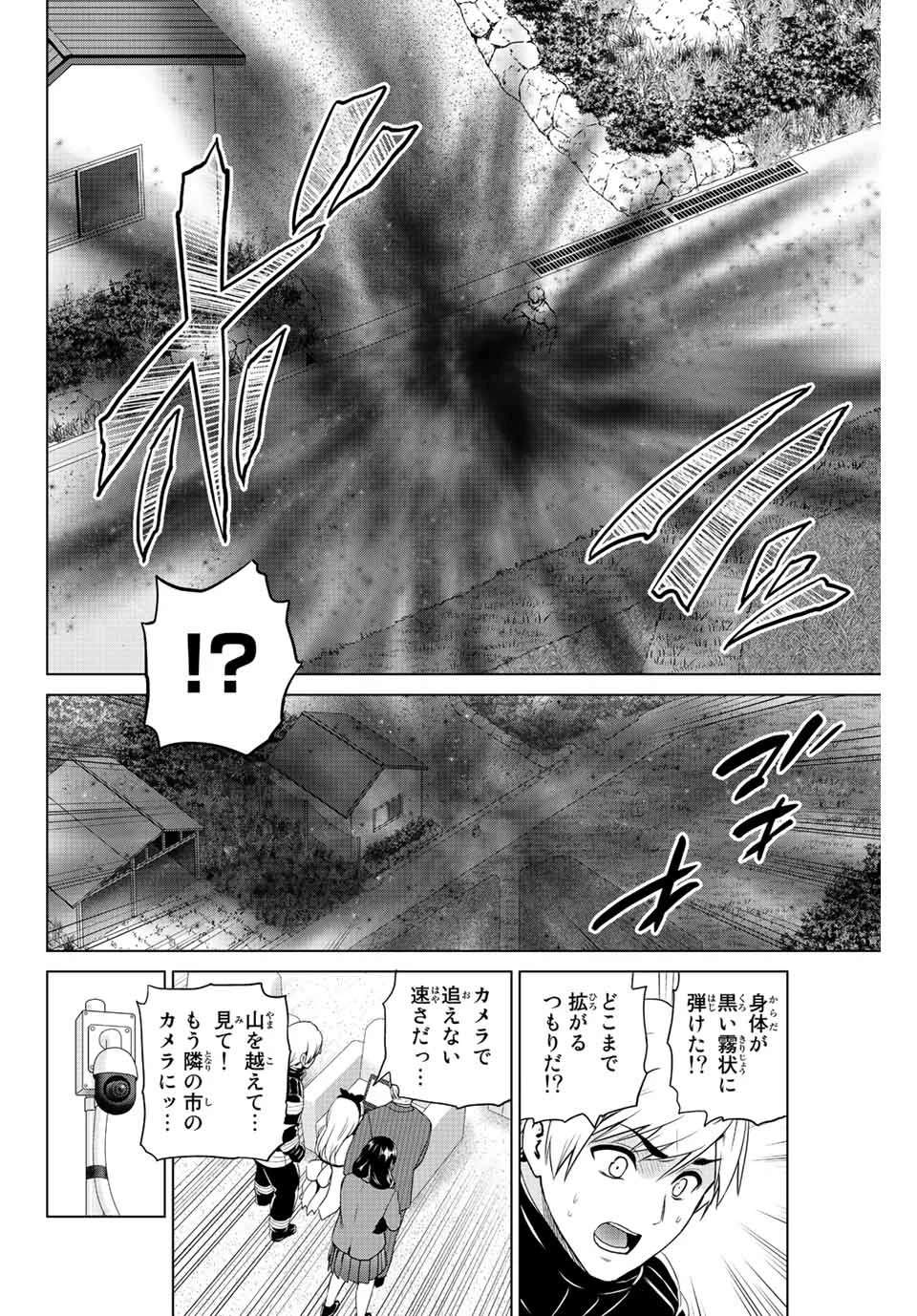 インフェクション 第253話 - 12