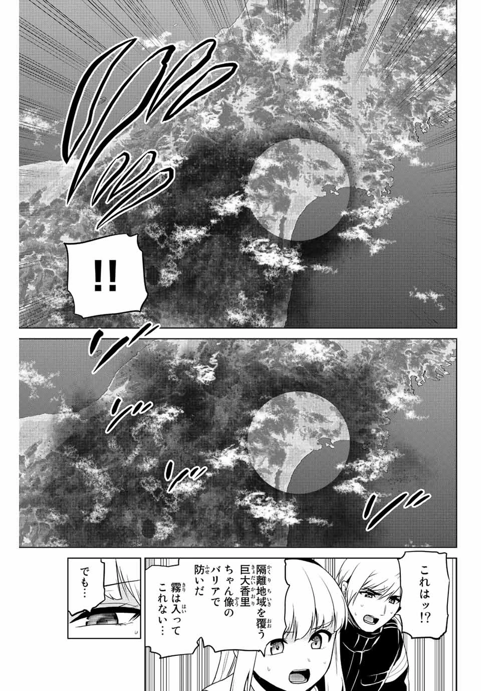 インフェクション 第253話 - 15