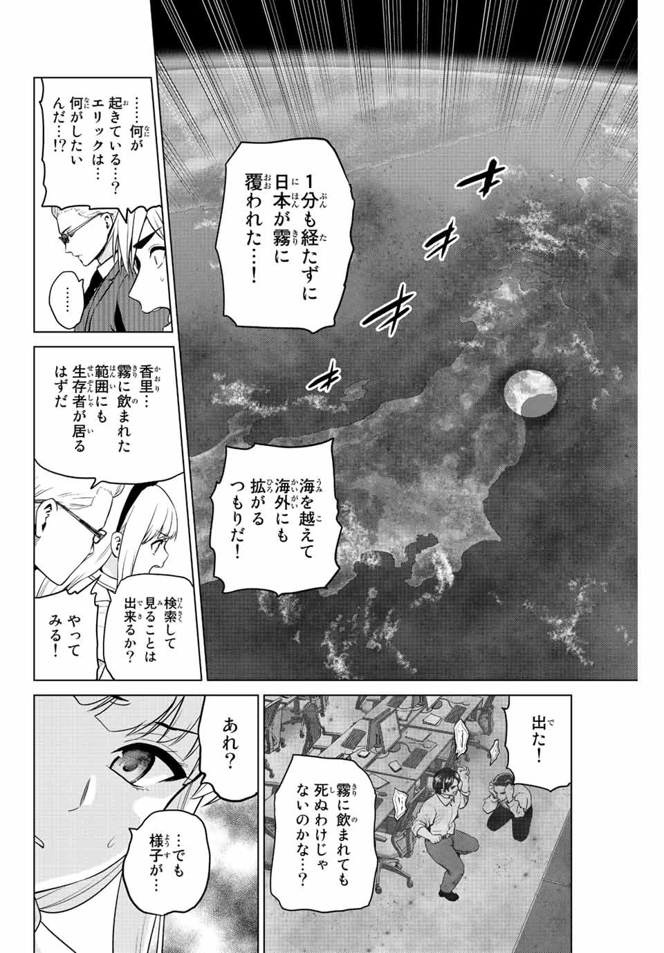 インフェクション 第253話 - 16