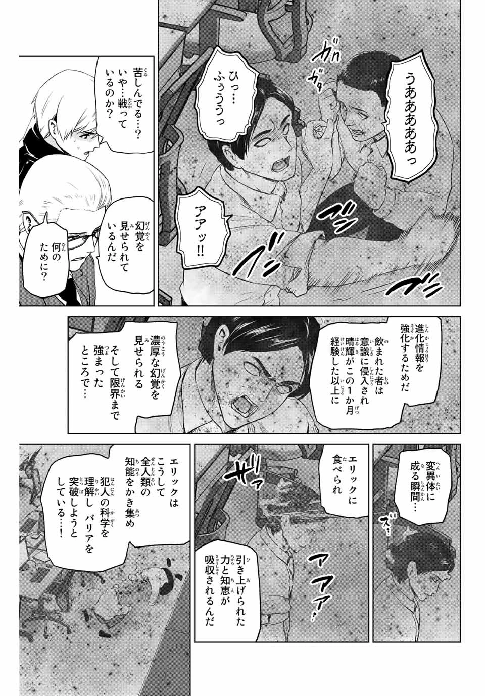 インフェクション 第253話 - 17