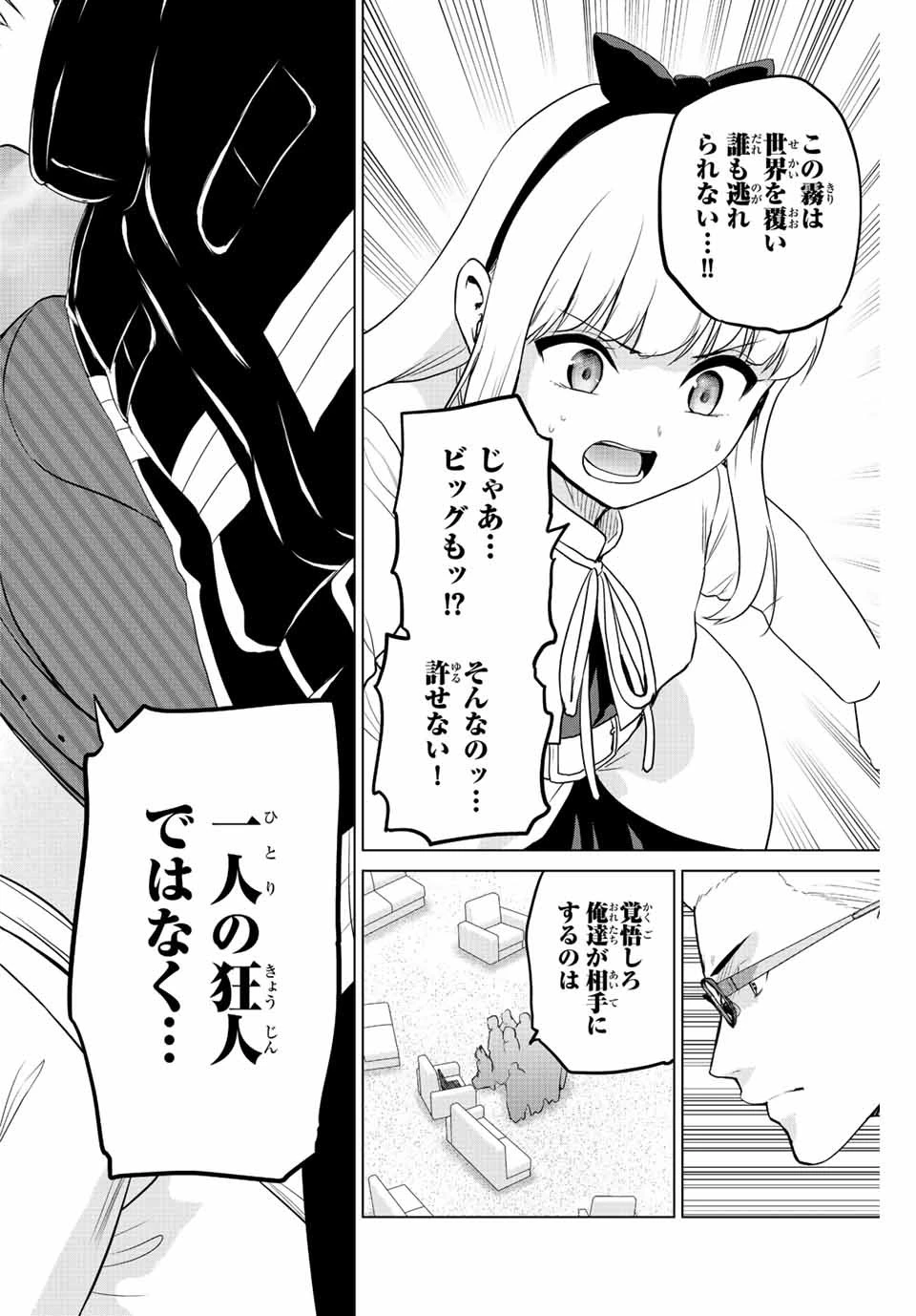 インフェクション 第253話 - 18