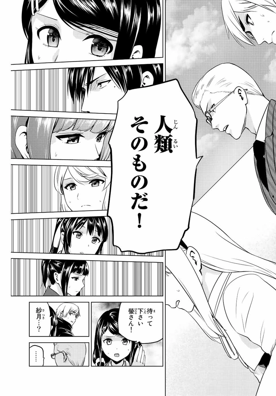 インフェクション 第253話 - 19