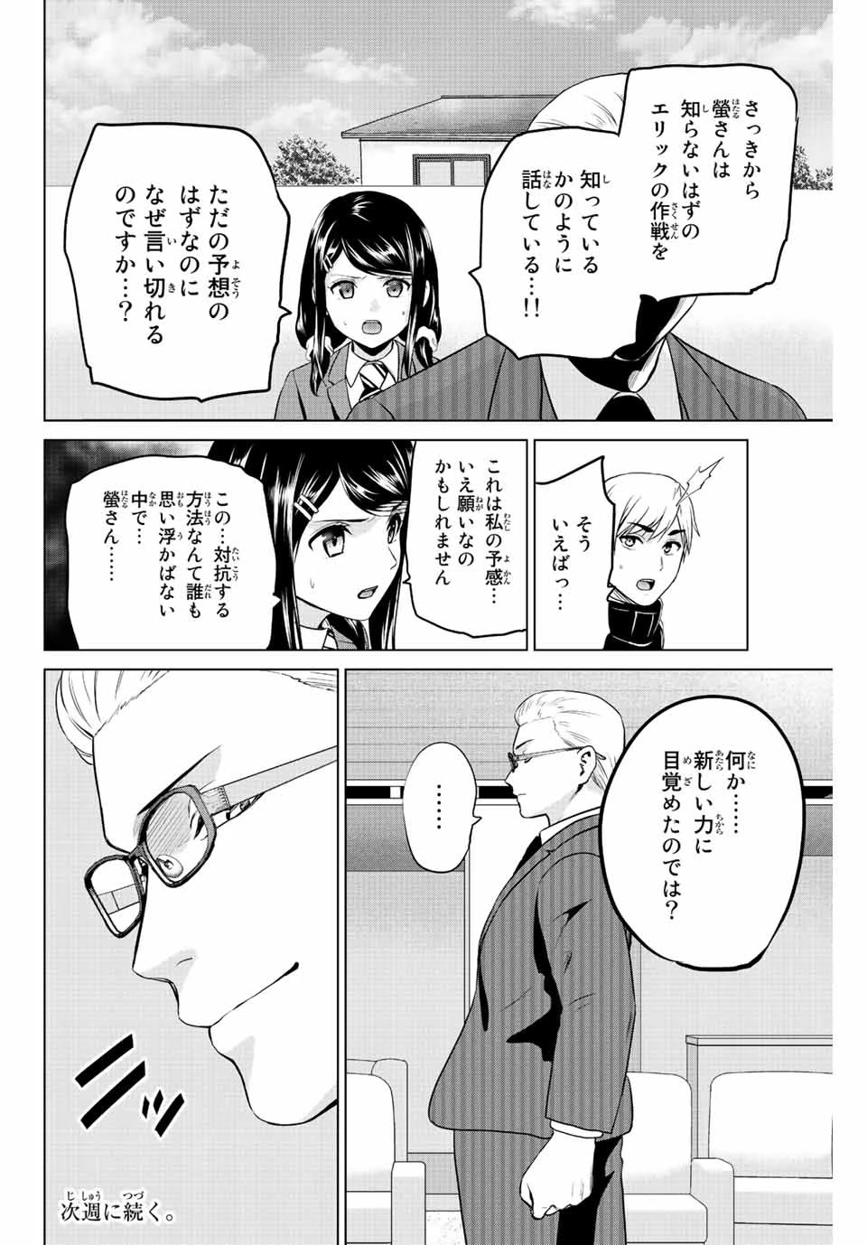 インフェクション 第253話 - 20
