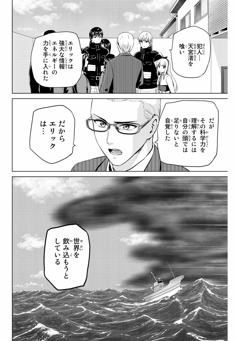 インフェクション 第254話 - 2