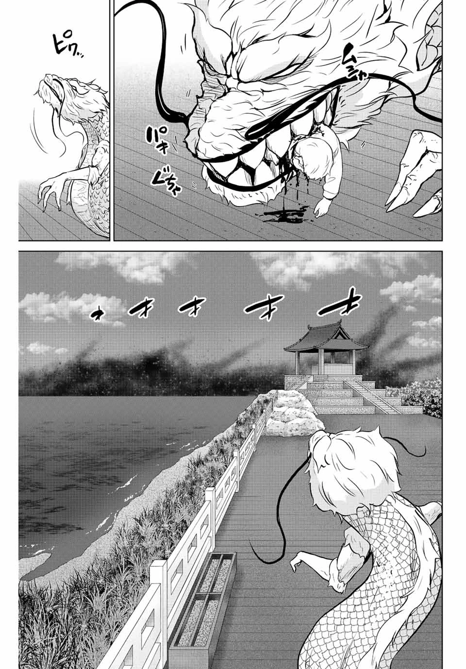 インフェクション 第254話 - 3