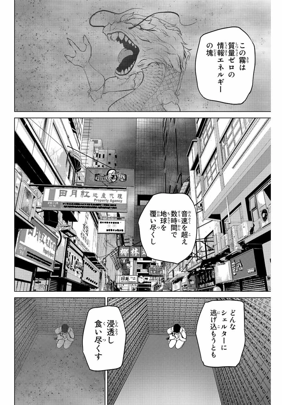 インフェクション 第254話 - 4
